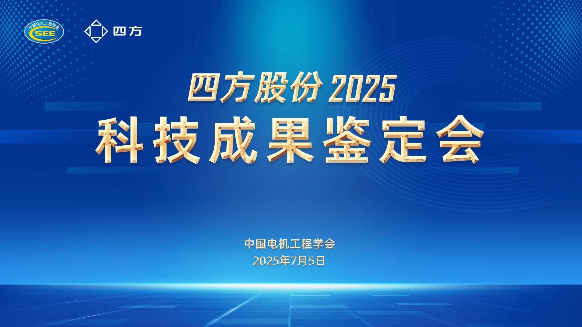 技术引领，创新发展|XPJ官网股份四项科技成就通过鉴定