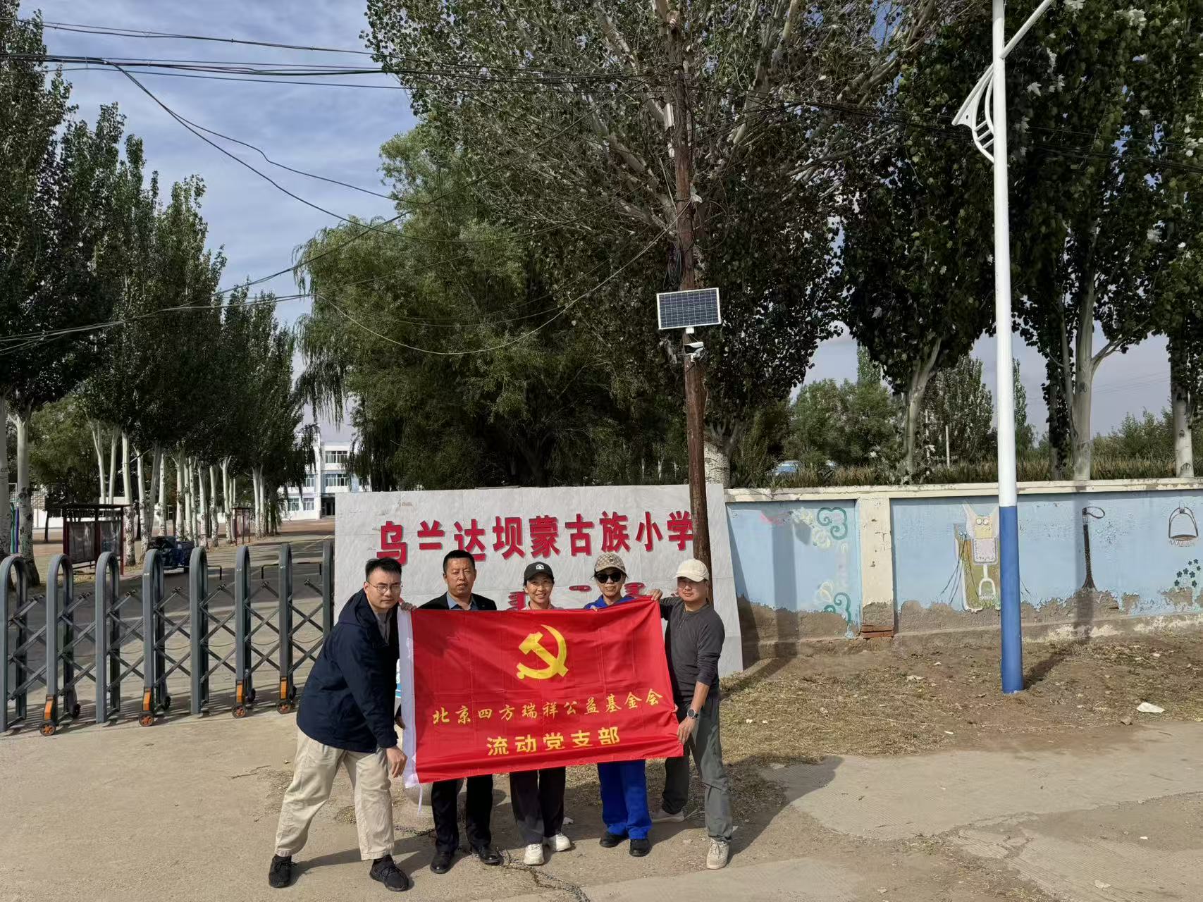 “红心向党，善行边疆”——XPJ官网瑞祥基金会随文教二联党委赴内蒙古巴林左旗发展村落振兴调研